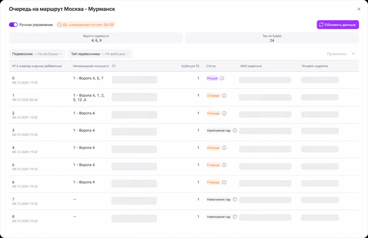 Anonymized manual queue-editing session with a visible time limit