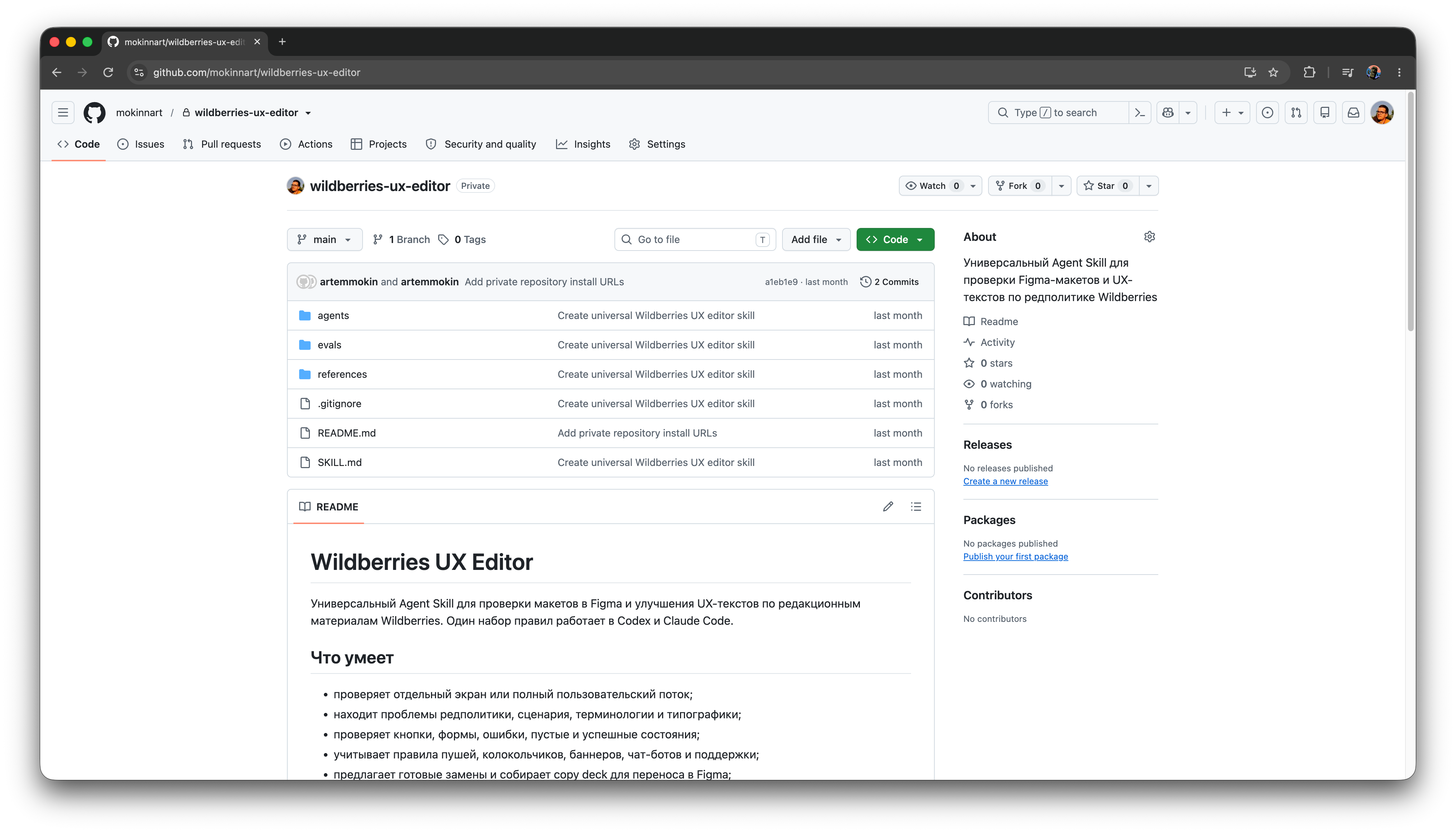 Wildberries UX Editor skill repository on GitHub